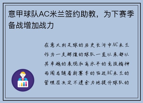 意甲球队AC米兰签约助教，为下赛季备战增加战力