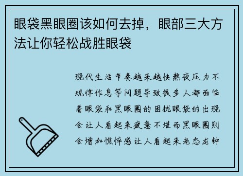 眼袋黑眼圈该如何去掉，眼部三大方法让你轻松战胜眼袋