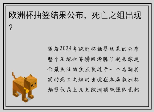 欧洲杯抽签结果公布，死亡之组出现？