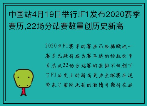 中国站4月19日举行!F1发布2020赛季赛历,22场分站赛数量创历史新高