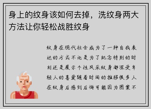 身上的纹身该如何去掉，洗纹身两大方法让你轻松战胜纹身