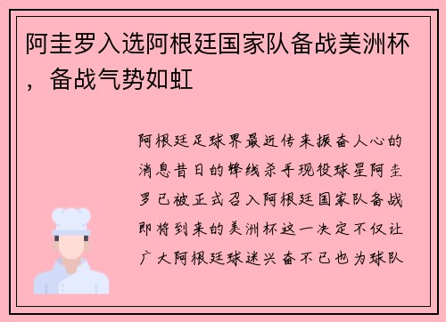 阿圭罗入选阿根廷国家队备战美洲杯，备战气势如虹