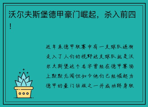 沃尔夫斯堡德甲豪门崛起，杀入前四！