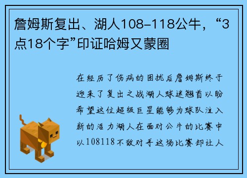 詹姆斯复出、湖人108-118公牛，“3点18个字”印证哈姆又蒙圈