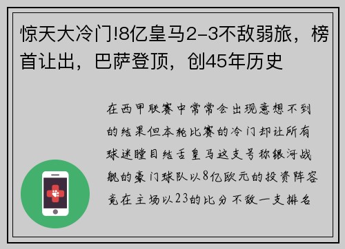 惊天大冷门!8亿皇马2-3不敌弱旅，榜首让出，巴萨登顶，创45年历史