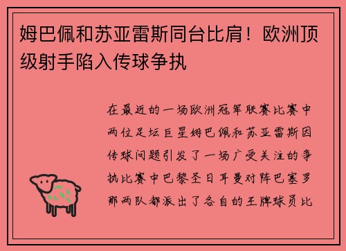 姆巴佩和苏亚雷斯同台比肩！欧洲顶级射手陷入传球争执