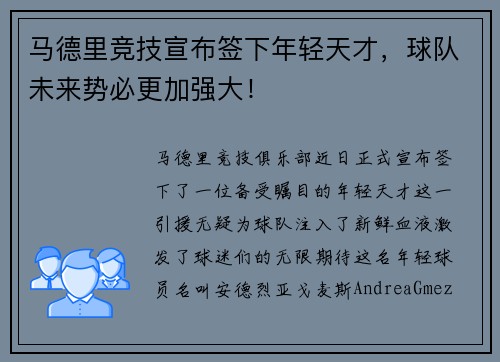 马德里竞技宣布签下年轻天才，球队未来势必更加强大！