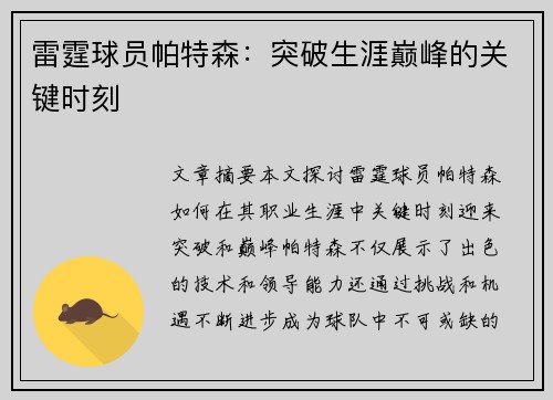 雷霆球员帕特森：突破生涯巅峰的关键时刻