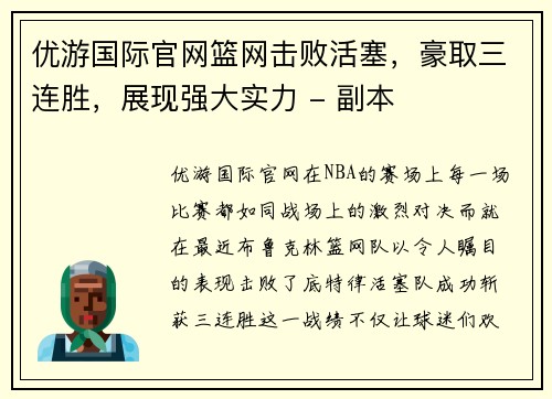 优游国际官网篮网击败活塞，豪取三连胜，展现强大实力 - 副本